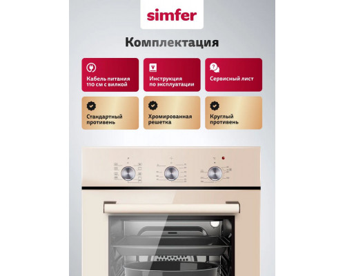 Духовой шкаф Simfer B4ER19070 Духовой шкаф Simfer B4ER19070
