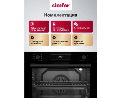 Духовой шкаф Simfer B6ES67022 Духовой шкаф Simfer B6ES67022