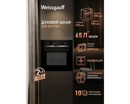 Духовой шкаф Weissgauff EOM 610 PDBS Духовой шкаф Weissgauff EOM 610 PDBS