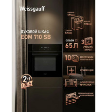 Духовой шкаф Weissgauff EOM 710 SB