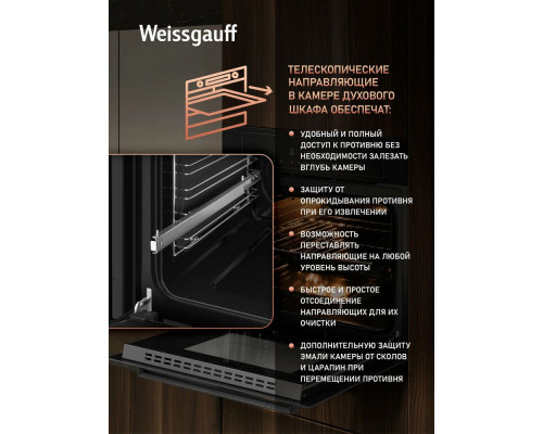 Духовой шкаф Weissgauff EOM 710 SB Духовой шкаф Weissgauff EOM 710 SB