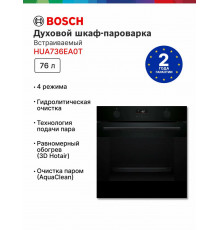 Духовой шкаф Bosch HUA736EA0T черный