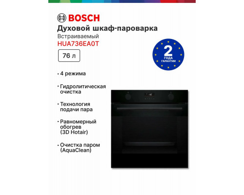 Духовой шкаф Bosch HUA736EA0T черный Духовой шкаф Bosch HUA736EA0T черный