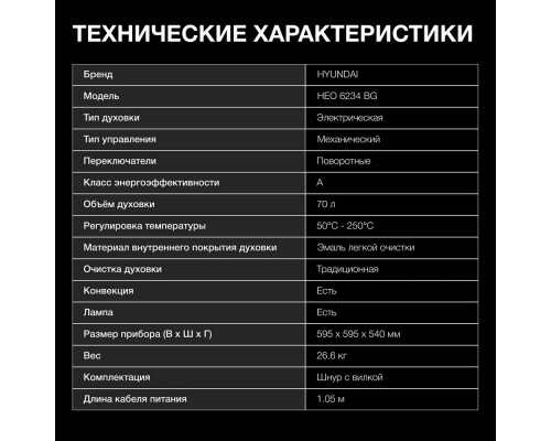 Духовой шкаф Hyundai HEO 6234 BG черный Духовой шкаф Hyundai HEO 6234 BG черный