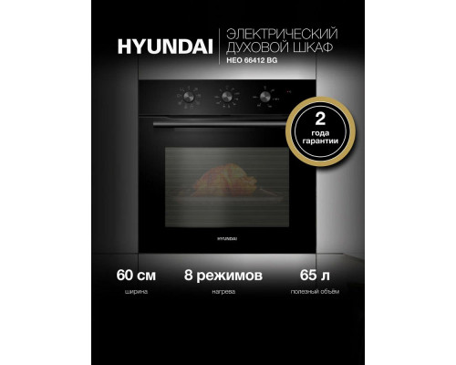 Духовой шкаф Hyundai HEO 66412 BG черный Духовой шкаф Hyundai HEO 66412 BG черный
