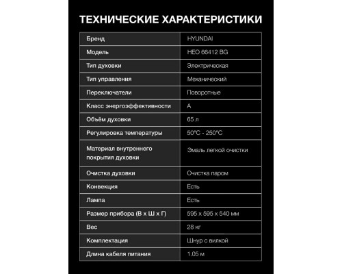 Духовой шкаф Hyundai HEO 66412 BG черный Духовой шкаф Hyundai HEO 66412 BG черный