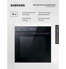 Духовой шкаф Samsung NV7B41201AK/WT черный