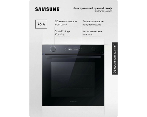 Духовой шкаф Samsung NV7B41201AK/WT черный Духовой шкаф Samsung NV7B41201AK/WT черный