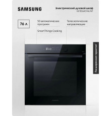 Духовой шкаф Samsung NV7B5645TAK/WT черный