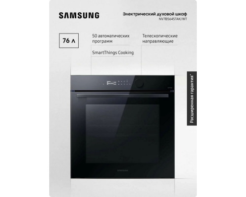 Духовой шкаф Samsung NV7B5645TAK/WT черный Духовой шкаф Samsung NV7B5645TAK/WT черный