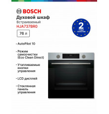 Духовой шкаф Bosch HJA737BR0