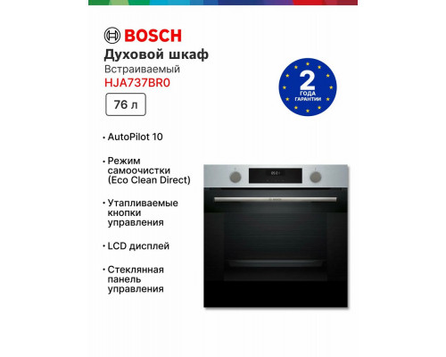 Духовой шкаф Bosch HJA737BR0 Духовой шкаф Bosch HJA737BR0
