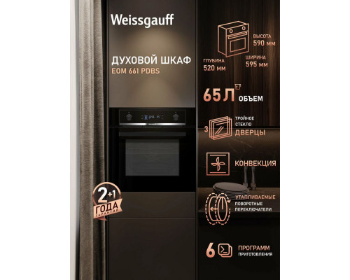 Духовой шкаф Weissgauff EOM 661 PDBS черный Духовой шкаф Weissgauff EOM 661 PDBS черный