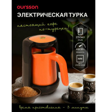 Кофеварка OURSSON TC0250/OR