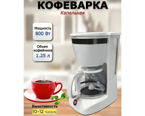 Кофеварка Sakura SA-6109W Кофеварка Sakura SA-6109W