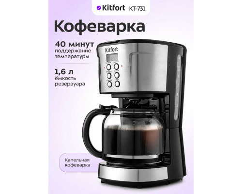 Кофеварка KITFORT KT-731 черный/нержавеющая сталь Кофеварка KITFORT KT-731 черный/нержавеющая сталь