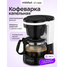 Кофеварка Kitfort КТ-7486 черный/белый
