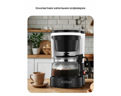 Кофеварка Kitfort КТ-7486 черный/белый Кофеварка Kitfort КТ-7486 черный/белый