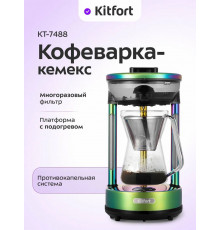 Кофеварка Kitfort КТ-7488 зеленый