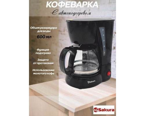 Кофеварка Sakura SA-6107BK черный Кофеварка Sakura SA-6107BK черный