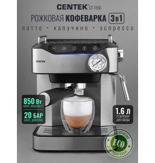 Кофеварка CENTEK CT-1166