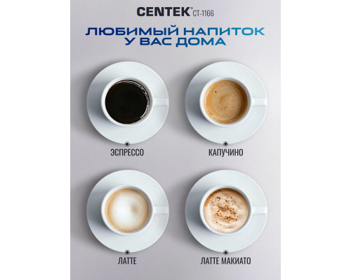 Кофеварка CENTEK CT-1166 Кофеварка CENTEK CT-1166