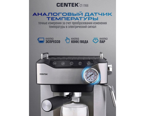 Кофеварка CENTEK CT-1166 Кофеварка CENTEK CT-1166