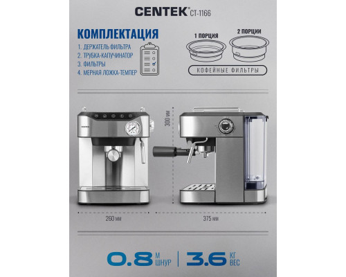 Кофеварка CENTEK CT-1166 Кофеварка CENTEK CT-1166