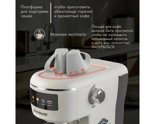 Кофеварка Endever Costa-1096 бежевый Кофеварка Endever Costa-1096 бежевый