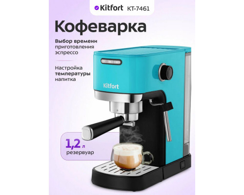 Кофеварка Kitfort КТ-7461 бирюзовый/черный Кофеварка Kitfort КТ-7461 бирюзовый/черный