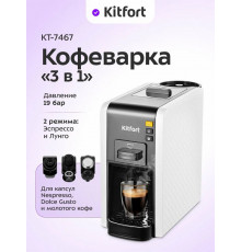 Кофеварка Kitfort КТ-7467 белый/черный