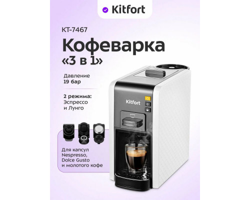 Кофеварка Kitfort КТ-7467 белый/черный Кофеварка Kitfort КТ-7467 белый/черный