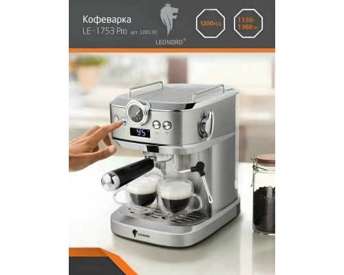 Кофеварка LEONORD LE-1753 Pro стальной Кофеварка LEONORD LE-1753 Pro стальной