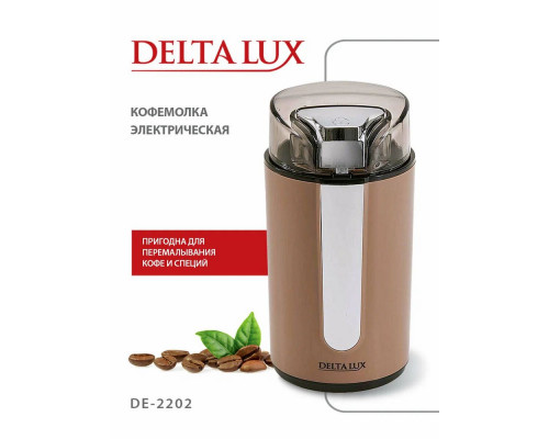 Кофемолка DELTA LUX DE-2202 бежевая Кофемолка DELTA LUX DE-2202 бежевая