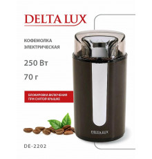 Кофемолка DELTA LUX DE-2202 коричневая