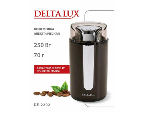 Кофемолка DELTA LUX DE-2202 коричневая Кофемолка DELTA LUX DE-2202 коричневая