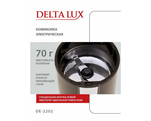 Кофемолка DELTA LUX DE-2202 коричневая Кофемолка DELTA LUX DE-2202 коричневая