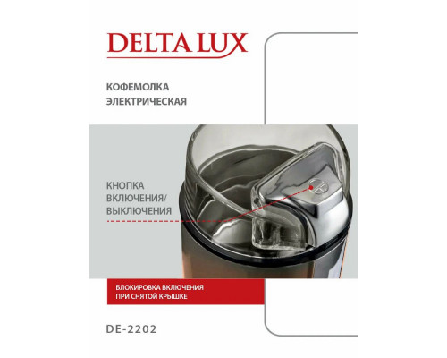 Кофемолка DELTA LUX DE-2202 коричневая Кофемолка DELTA LUX DE-2202 коричневая