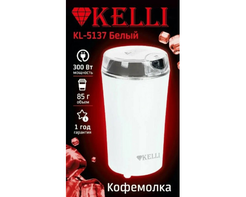 Кофемолка KELLI KL-5137 белый Кофемолка KELLI KL-5137 белый