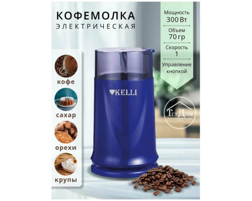 Кофемолка Kelli KL-5112 синий Кофемолка Kelli KL-5112 синий