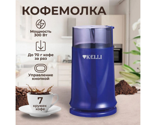 Кофемолка Kelli KL-5112 синий Кофемолка Kelli KL-5112 синий