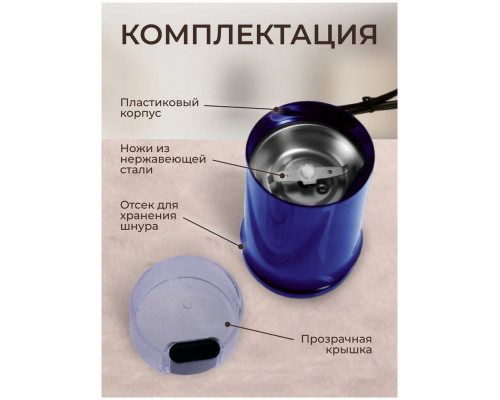 Кофемолка Kelli KL-5112 синий Кофемолка Kelli KL-5112 синий