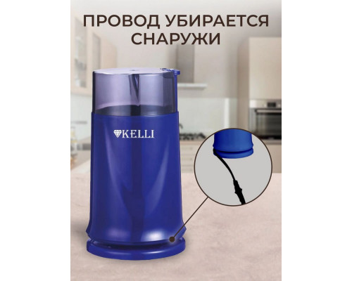 Кофемолка Kelli KL-5112 синий Кофемолка Kelli KL-5112 синий