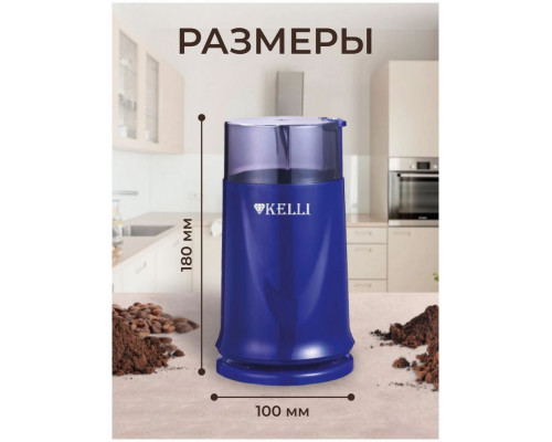 Кофемолка Kelli KL-5112 синий Кофемолка Kelli KL-5112 синий