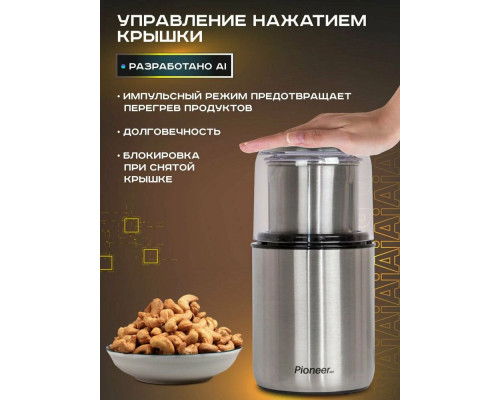 Кофемолка PIONEER CG240 Кофемолка PIONEER CG240