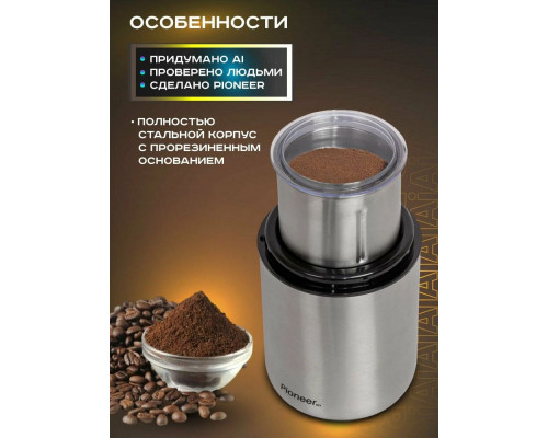 Кофемолка PIONEER CG240 Кофемолка PIONEER CG240
