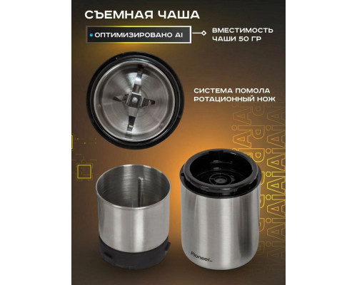 Кофемолка PIONEER CG240 Кофемолка PIONEER CG240