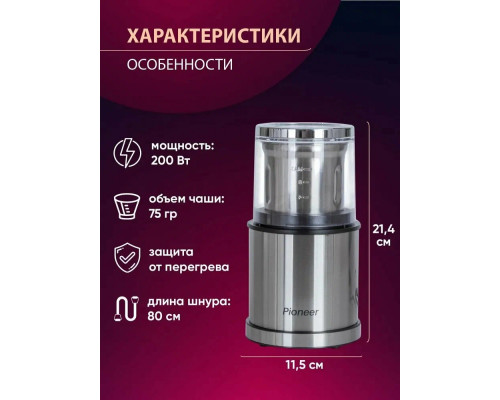Кофемолка Pioneer CG230 Кофемолка Pioneer CG230