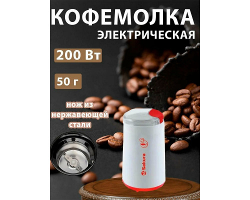 Кофемолка Sakura SA-6158WR бел/крас Кофемолка Sakura SA-6158WR бел/крас