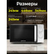 Микроволновая печь BRAYER BR2507